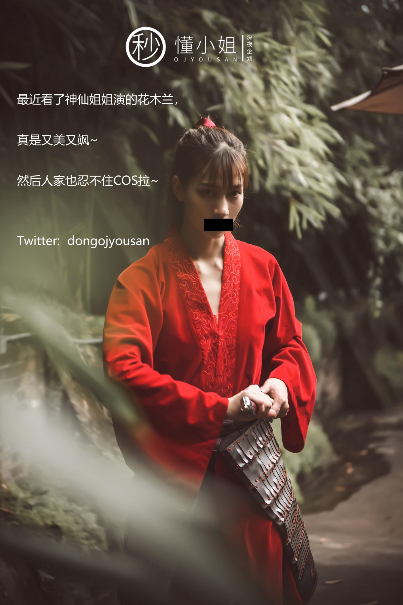懂小姐《古城Cosplay花木兰》 - 未分类人体摄影